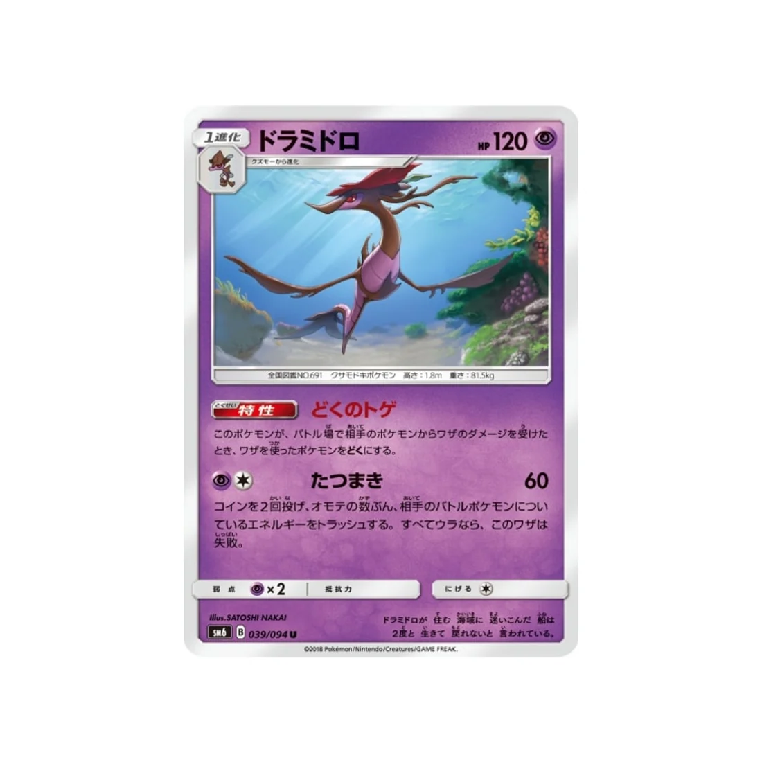 Carte Pokémon Lumière Interdite SM6 039/094 : Kravarech