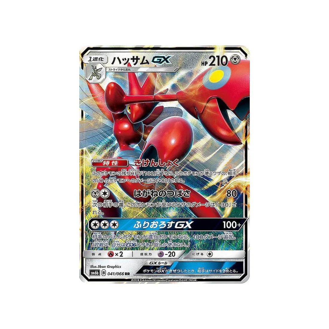 Carte Pokémon Lumière Interdite SM6 041/094 : Osselait