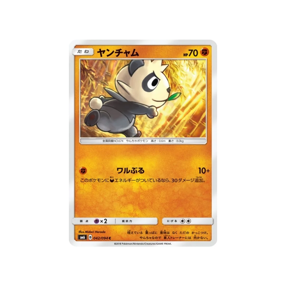 Carte Pokémon Lumière Interdite SM6 042/094 : Pandespiègle