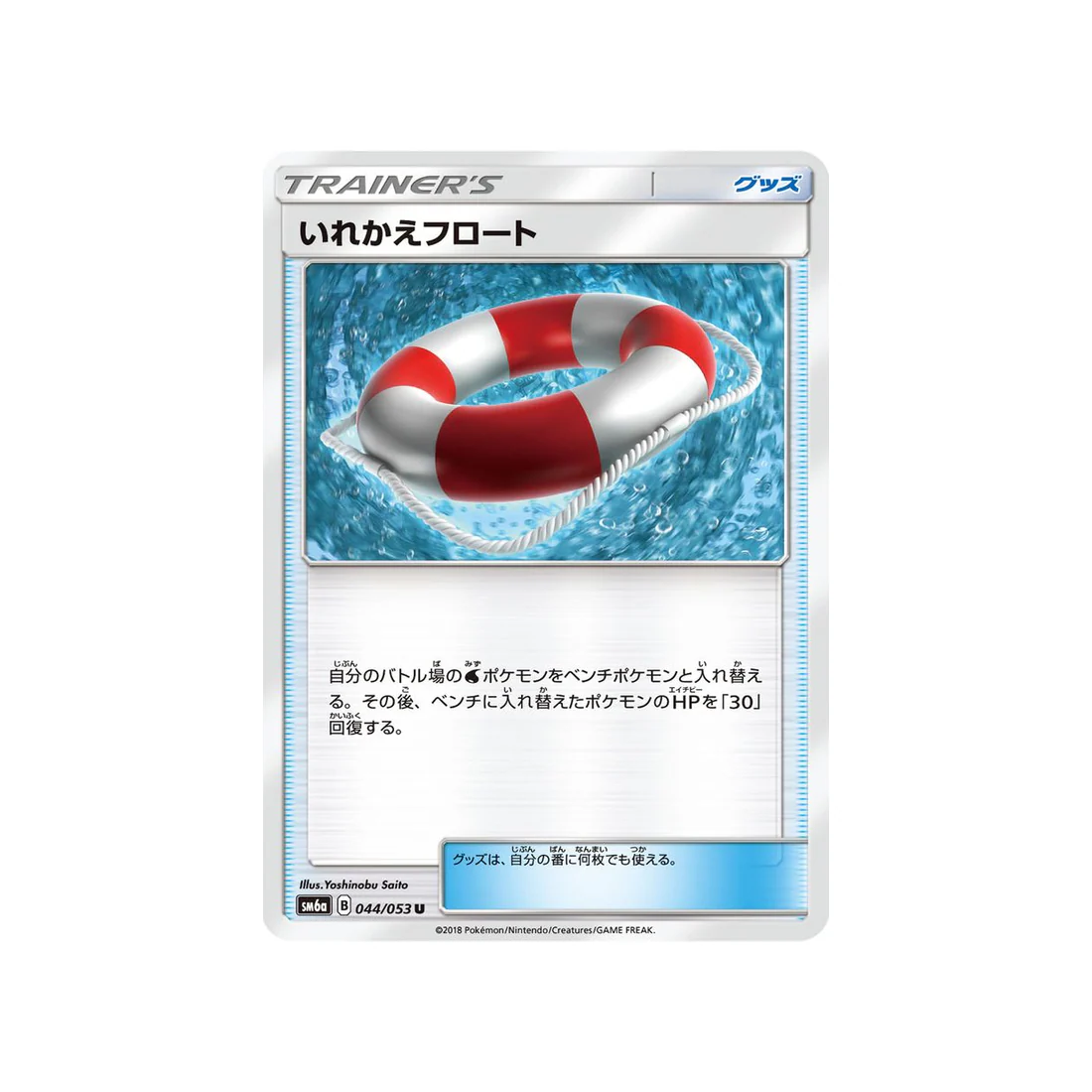 Carte Pokémon Lumière Interdite SM6 044/094 : Golgopathe