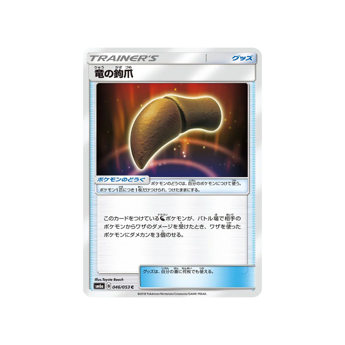 Carte Pokémon Lumière Interdite SM6 046/094 : Rexillius