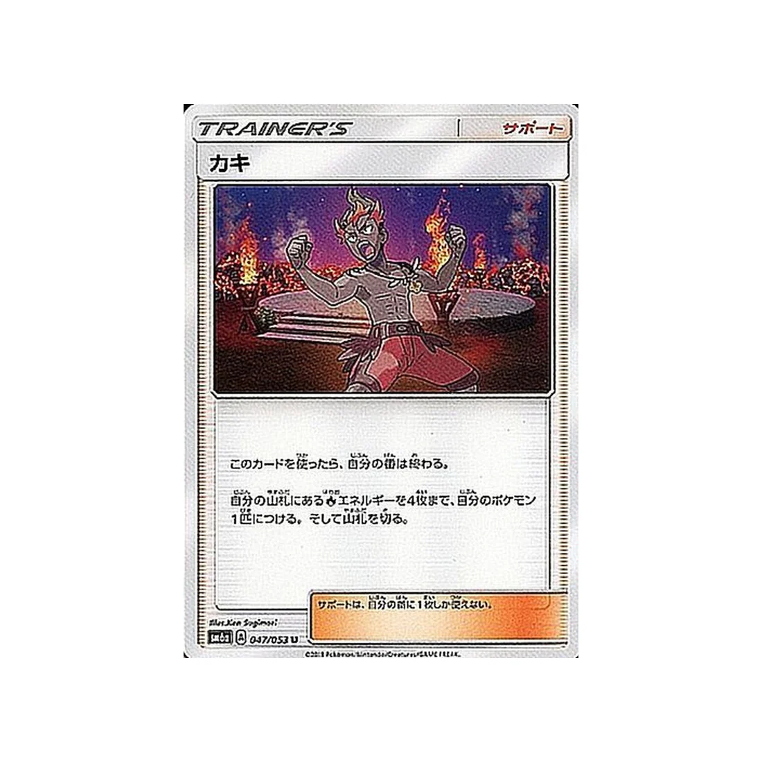 Carte Pokémon Lumière Interdite SM6 047/094 : Brutalibré