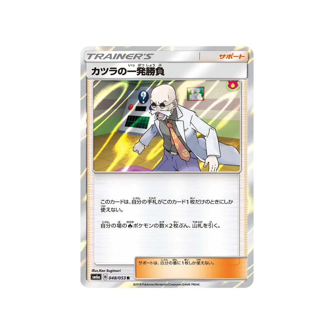 Carte Pokémon Lumière Interdite SM6 048/094 : Zygarde