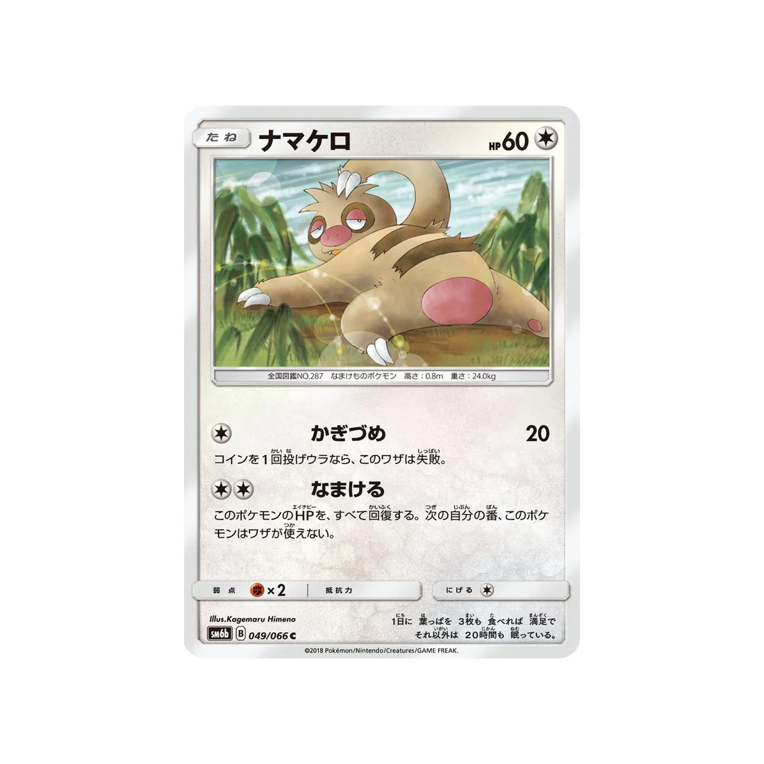 Carte Pokémon Lumière Interdite SM6 049/094 : Zygarde