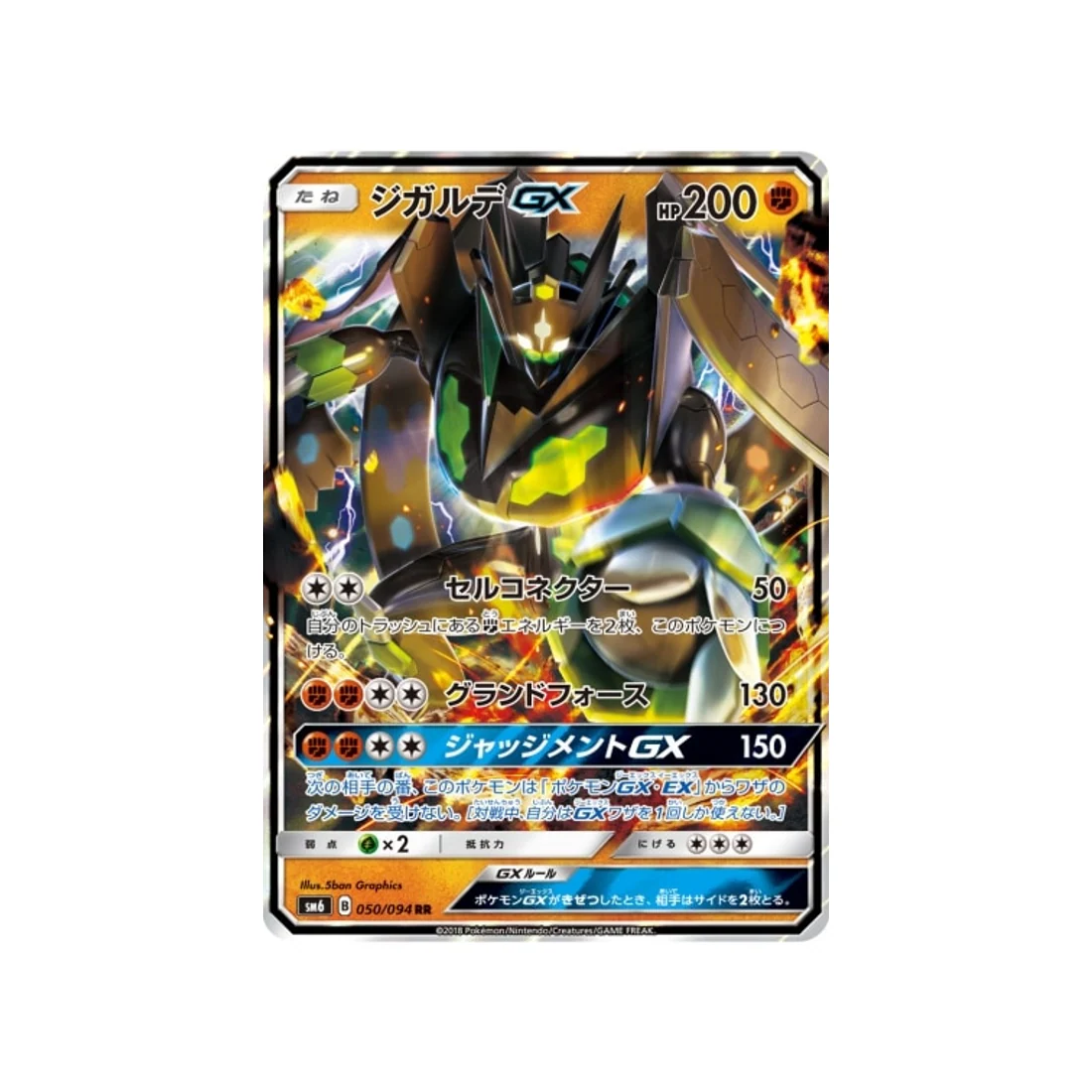 Carte Pokémon Lumière Interdite SM6 050/094 : Zygarde GX