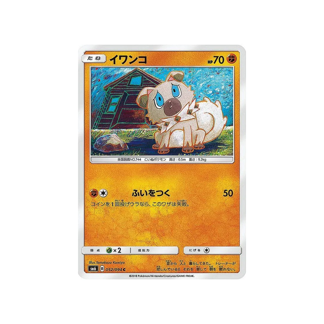 Carte Pokémon Lumière Interdite SM6 052/094 : Rocabot