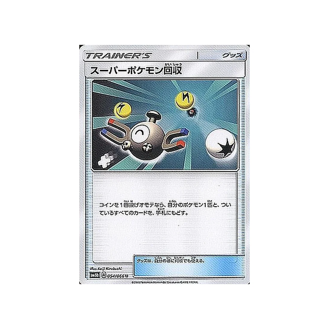 Carte Pokémon Lumière Interdite SM6 054/094 : Pandarbare