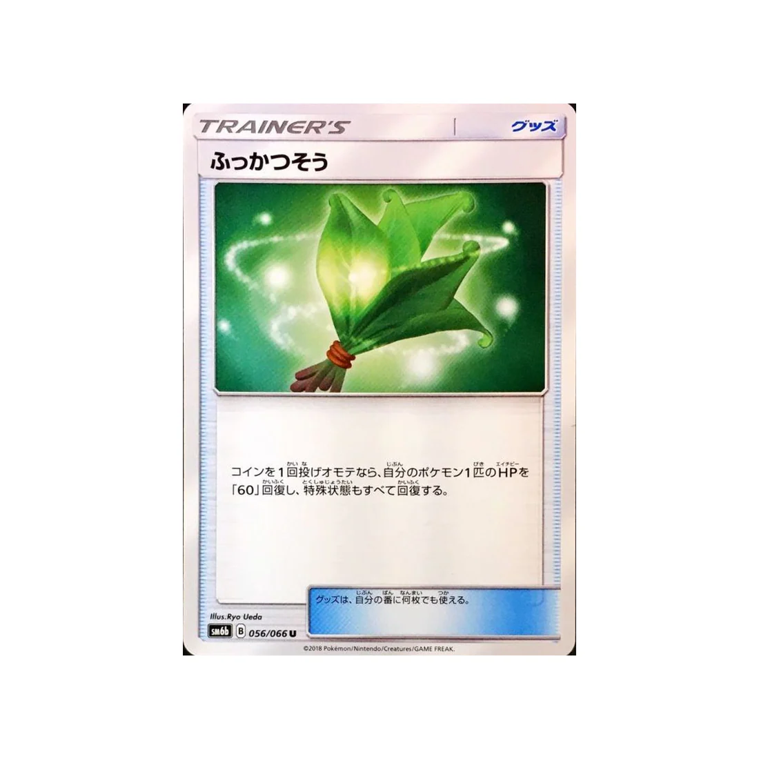 Carte Pokémon Lumière Interdite SM6 056/094 : Engloutyran