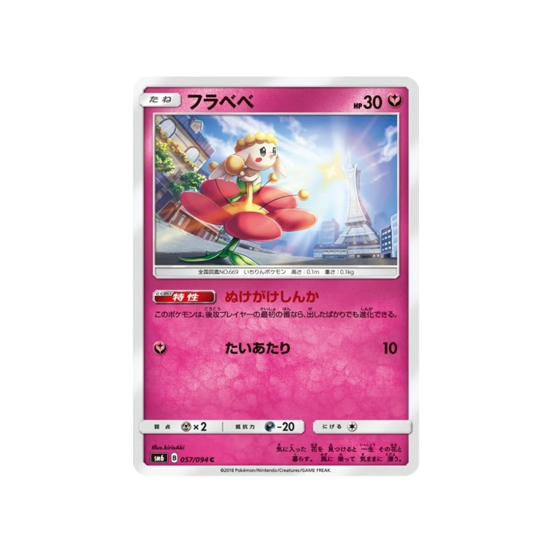 Carte Pokémon Lumière Interdite SM6 057/094 : Flabébé