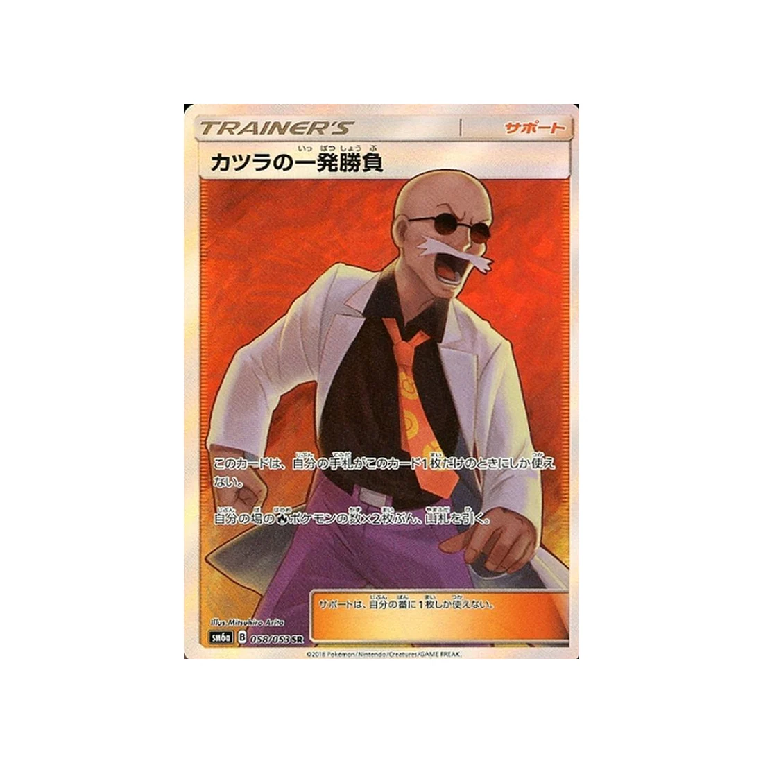 Carte Pokémon Lumière Interdite SM6 058/094 : Flabébé