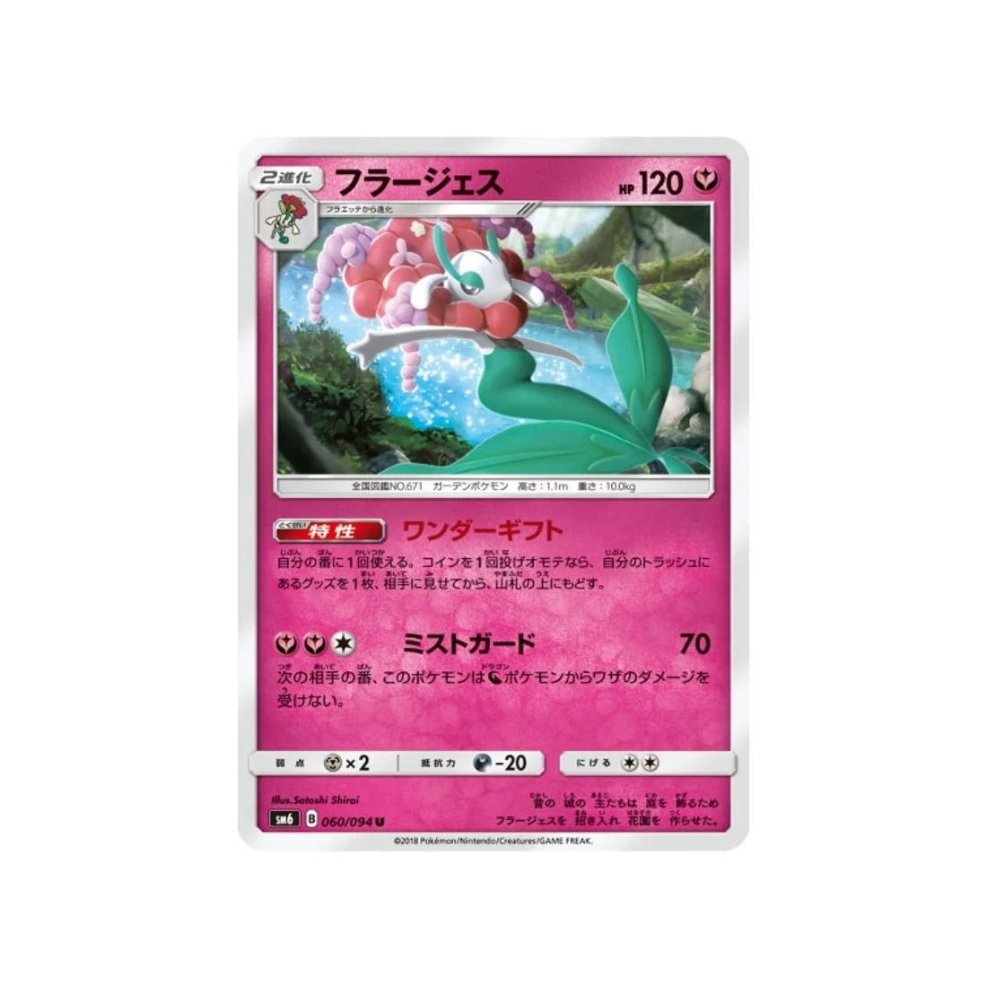 Carte Pokémon Lumière Interdite SM6 060/094 : Florges