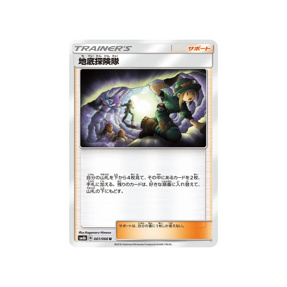 Carte Pokémon Lumière Interdite SM6 061/094 : Nymphali
