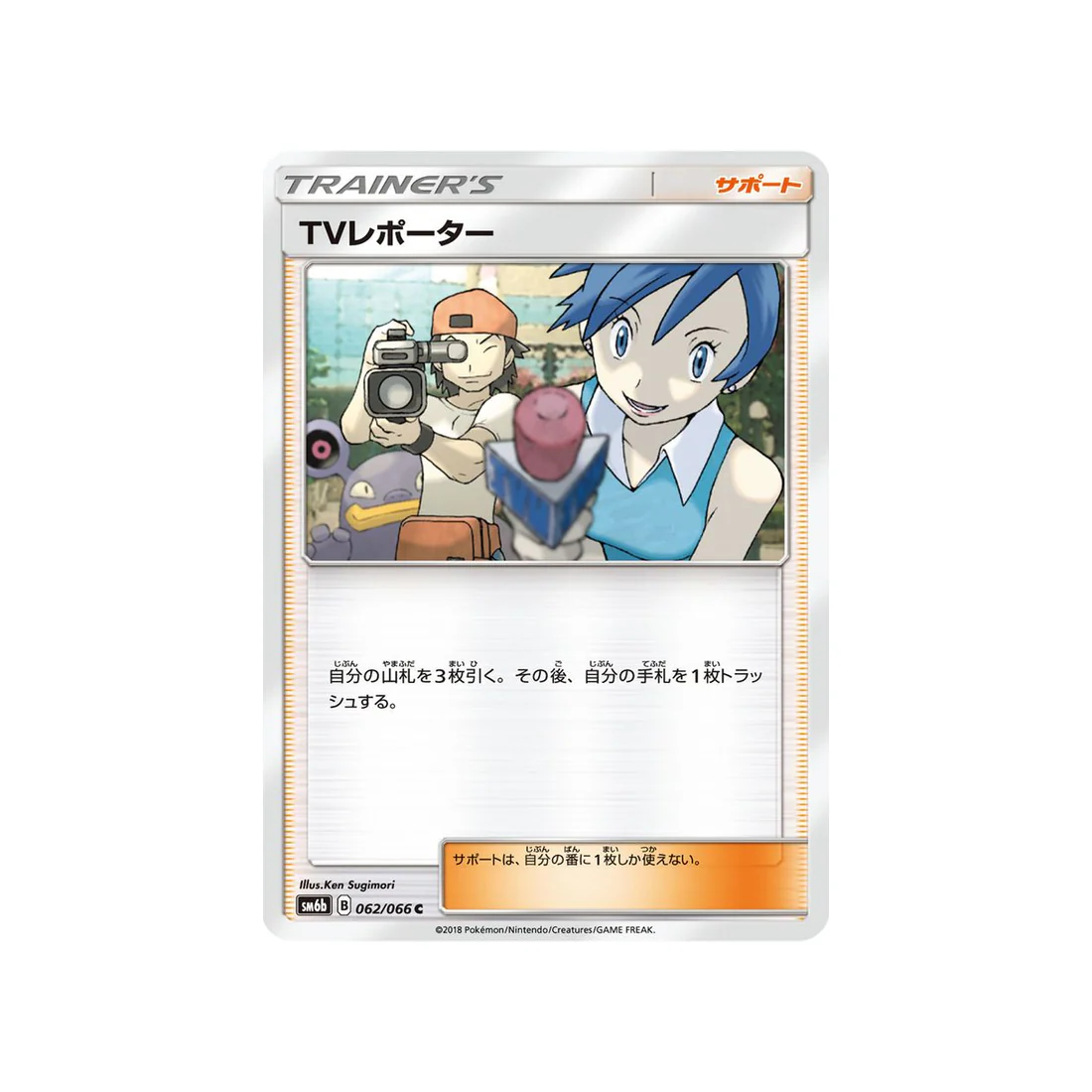 Carte Pokémon Lumière Interdite SM6 062/094 : Dedenne
