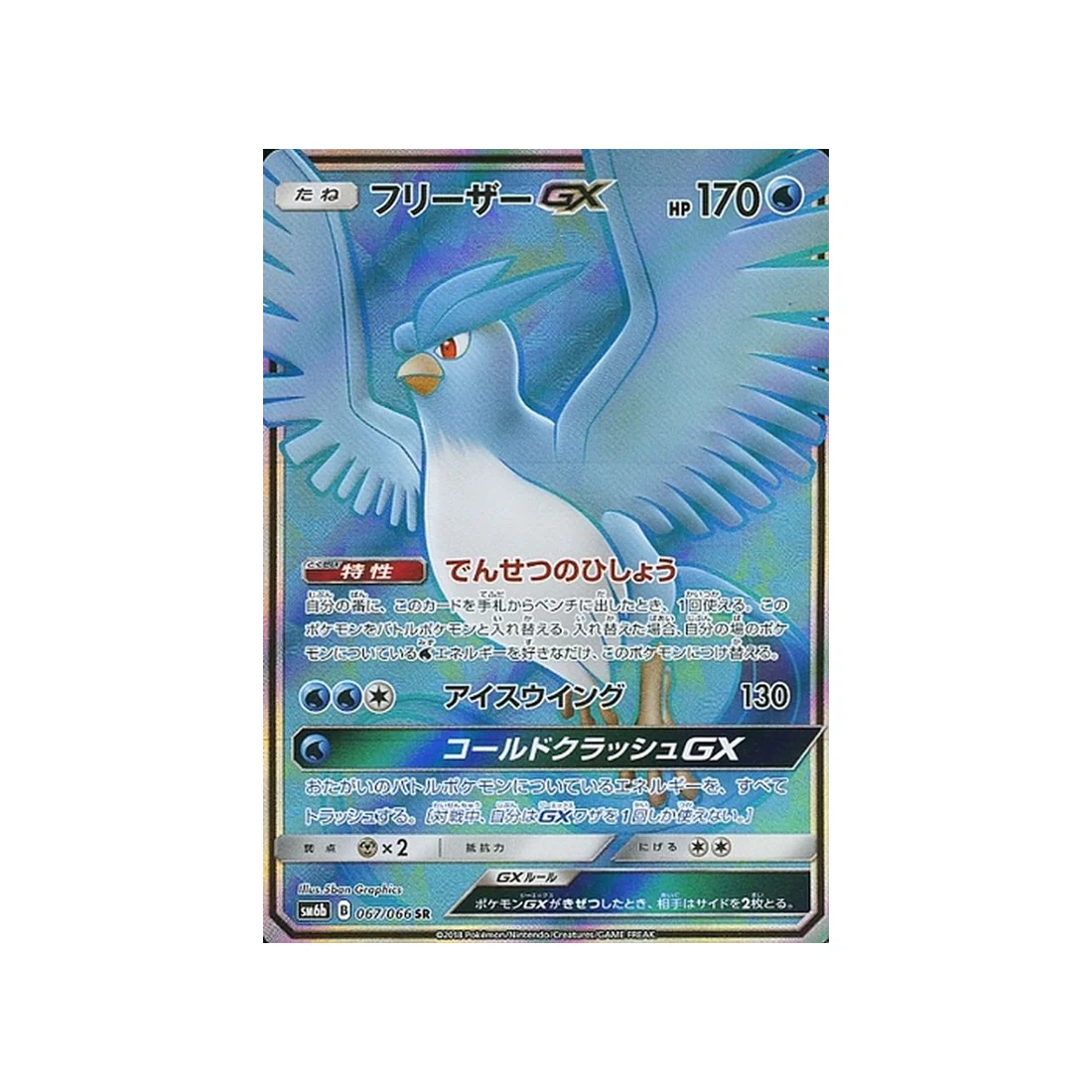 Carte Pokémon Lumière Interdite SM6 067/094 : Colimucus