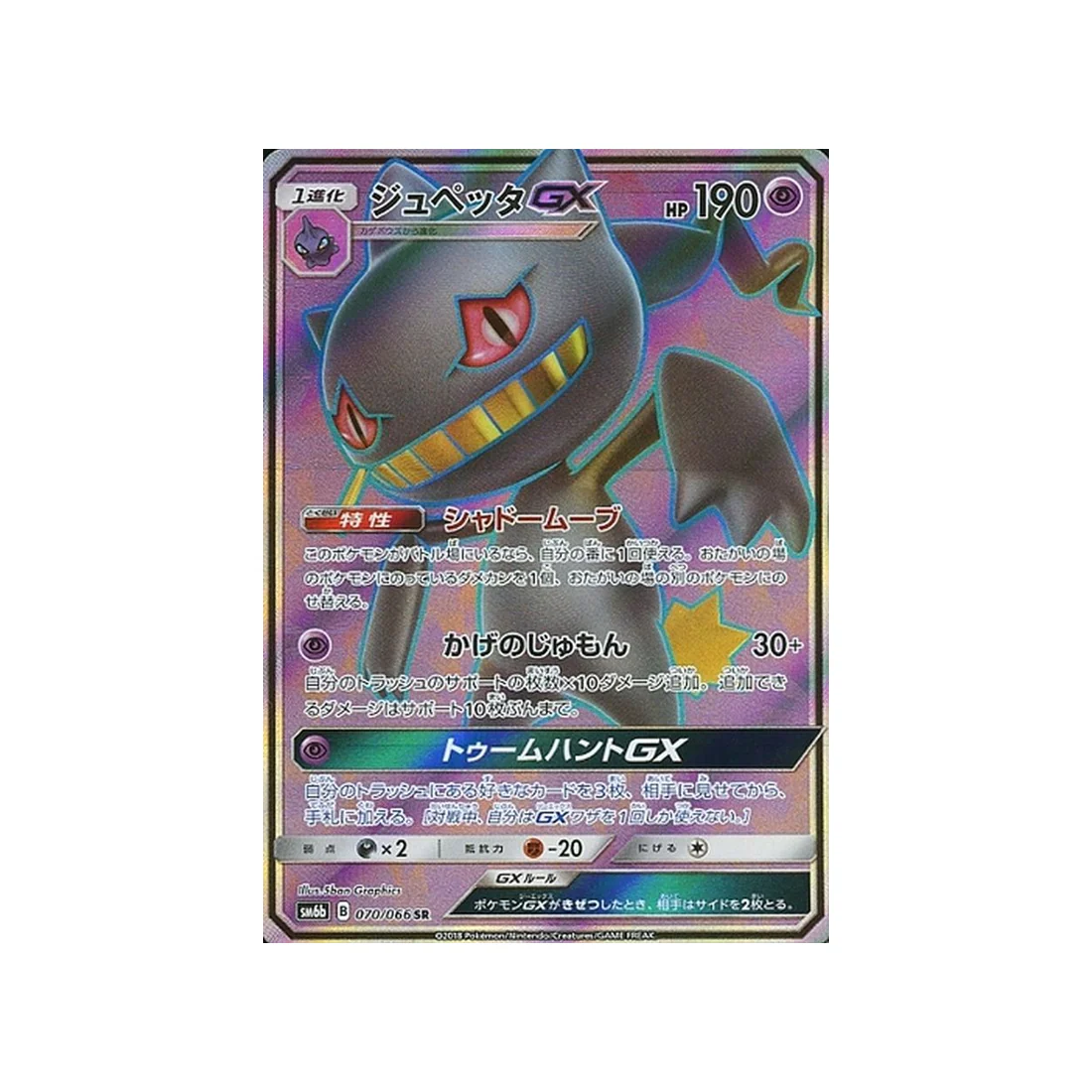 Carte Pokémon Lumière Interdite SM6 070/094 : Évoli