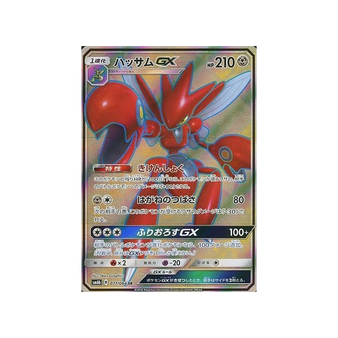 Carte Pokémon Lumière Interdite SM6 071/094 : Sapereau