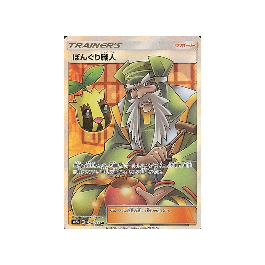 Carte Pokémon Lumière Interdite SM6 075/094 : Bruyverne
