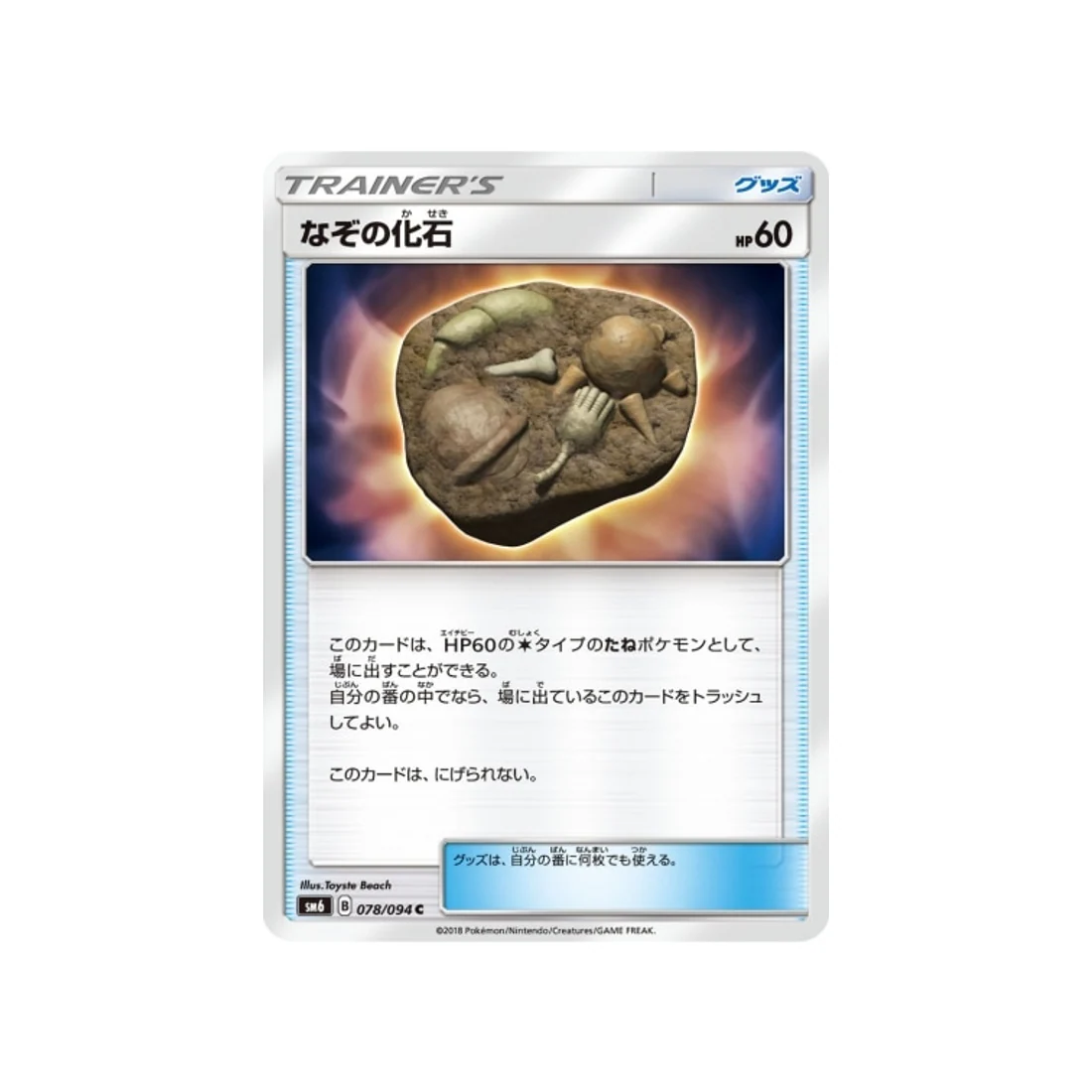 Carte Pokémon Lumière Interdite SM6 078/094 : Fossile Inconnu