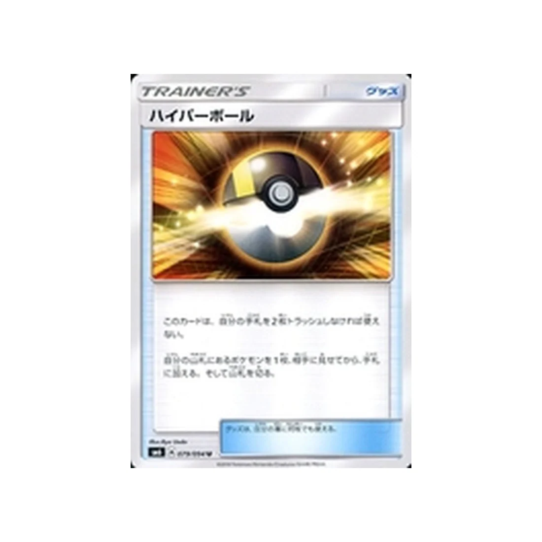 Carte Pokémon Lumière Interdite SM6 079/094 : Électrode GX