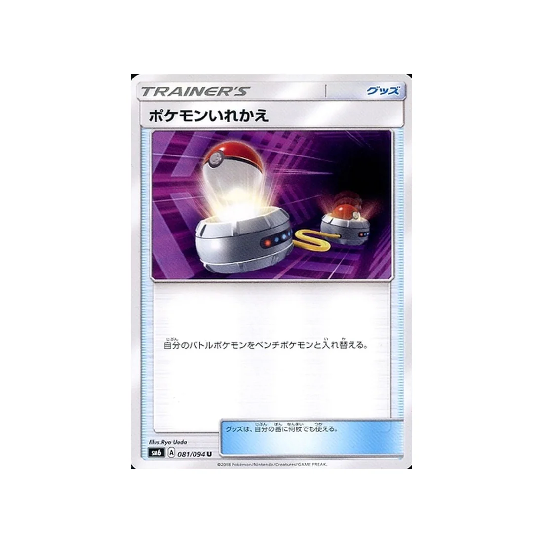 Carte Pokémon Lumière Interdite SM6 081/094 : Branette GX