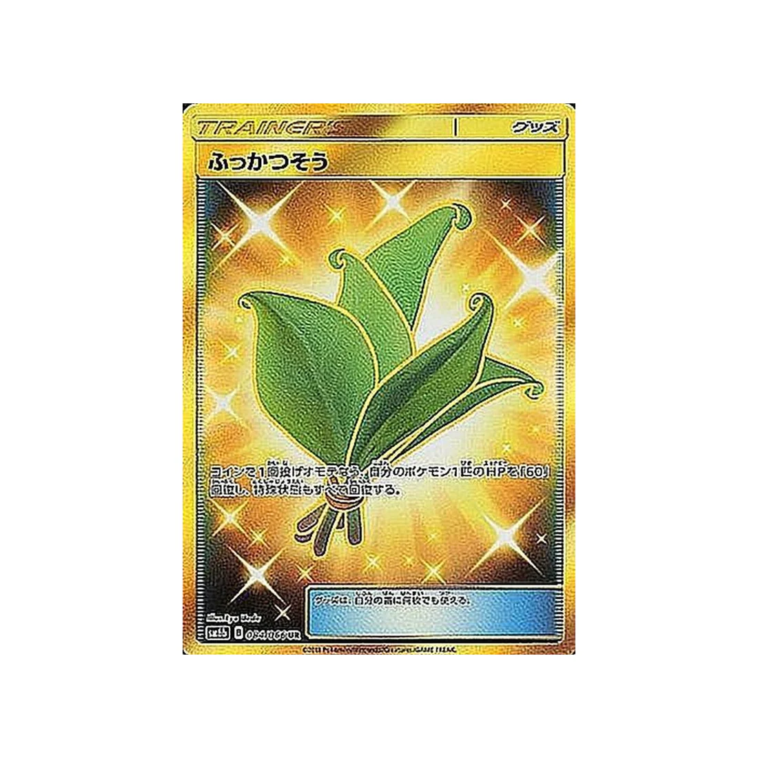 Carte Pokémon Lumière Interdite SM6 084/094 : Bandeau Choix