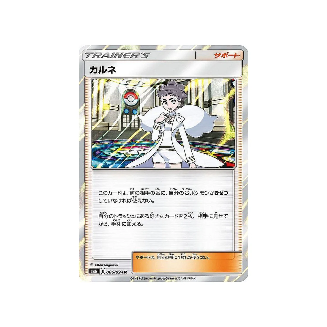 Carte Pokémon Lumière Interdite SM6 086/094 : Dianthéa