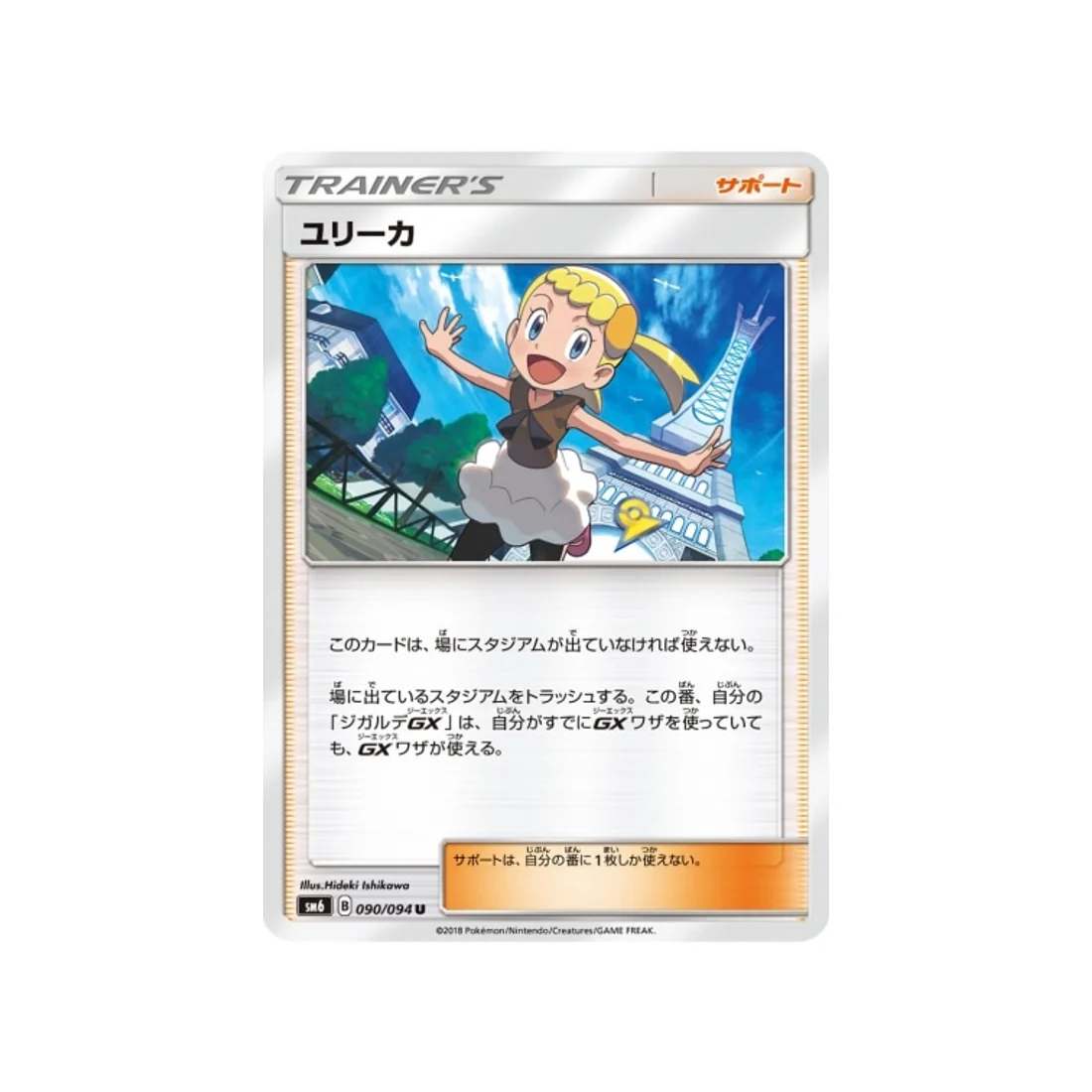 Carte Pokémon Lumière Interdite SM6 090/094 : Clem