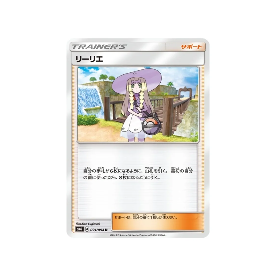 Carte Pokémon Lumière Interdite SM6 091/094 : Lilie