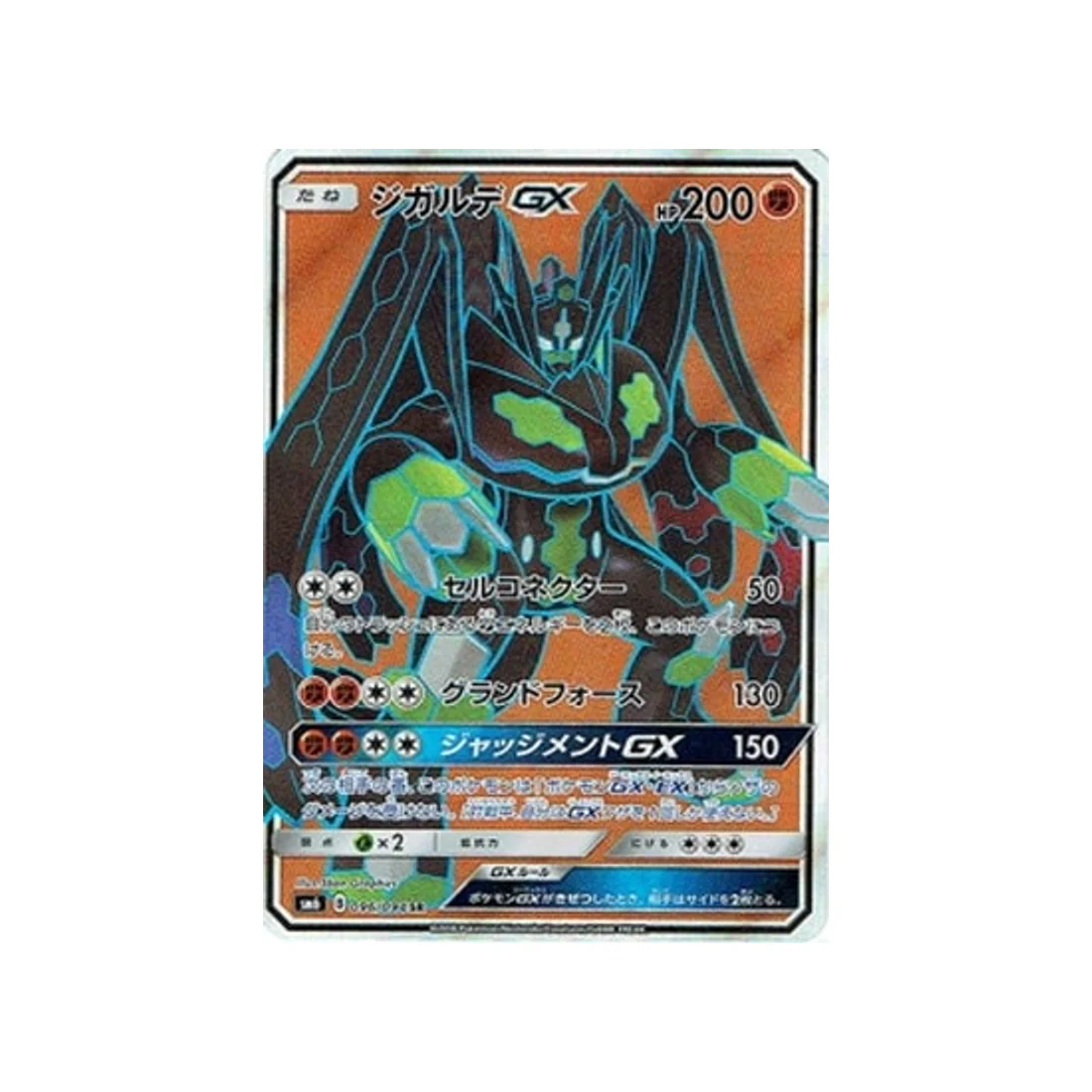 Carte Pokémon Lumière Interdite SM6 096/094 : Zygarde GX