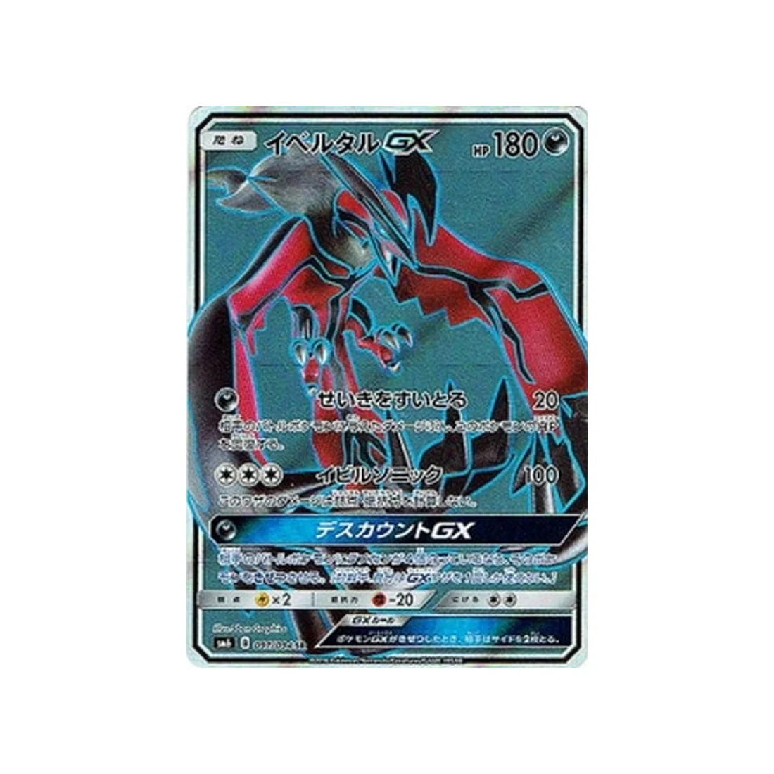 Carte Pokémon Lumière Interdite SM6 097/094 : Yveltal GX