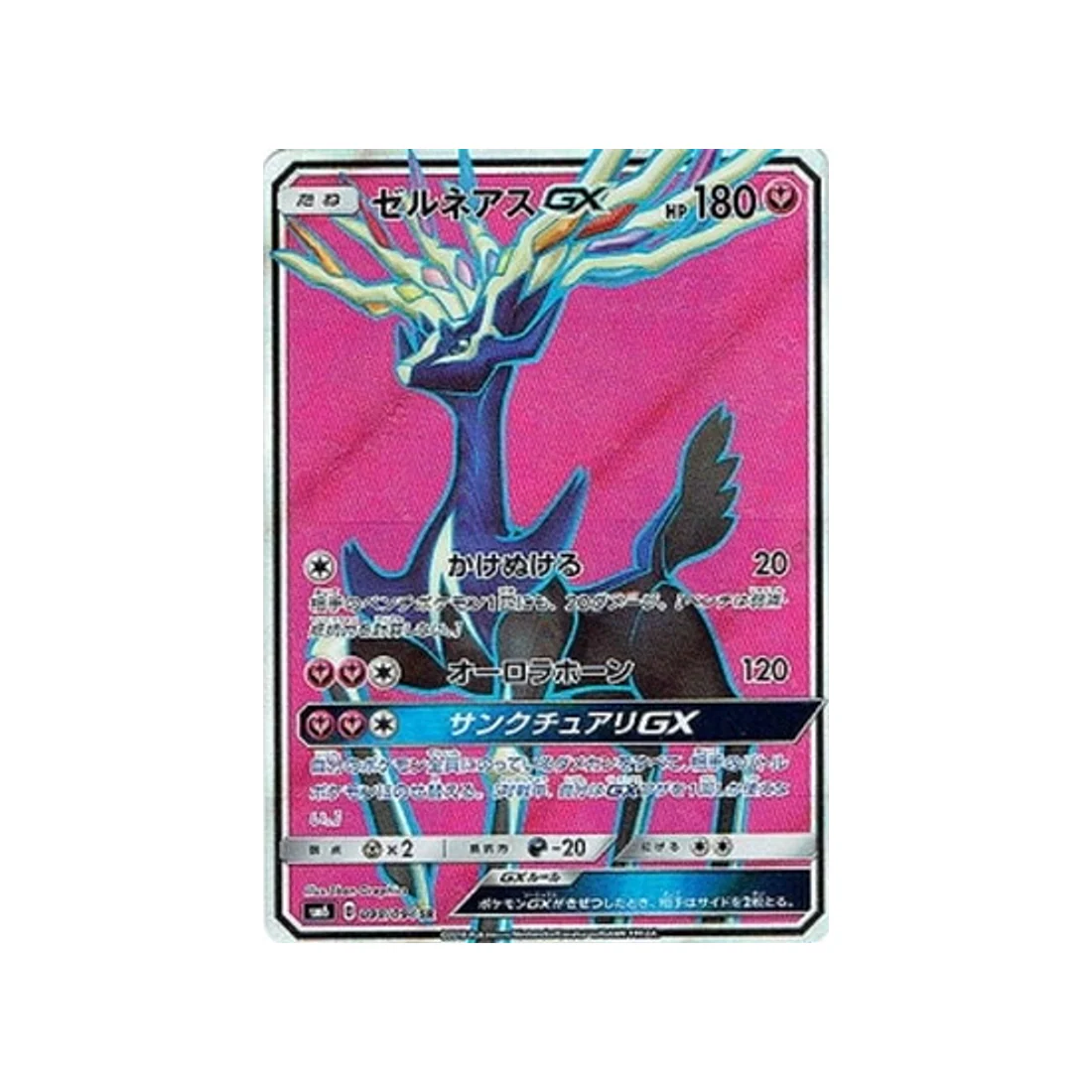 Carte Pokémon Lumière Interdite SM6 098/094 : Xerneas GX