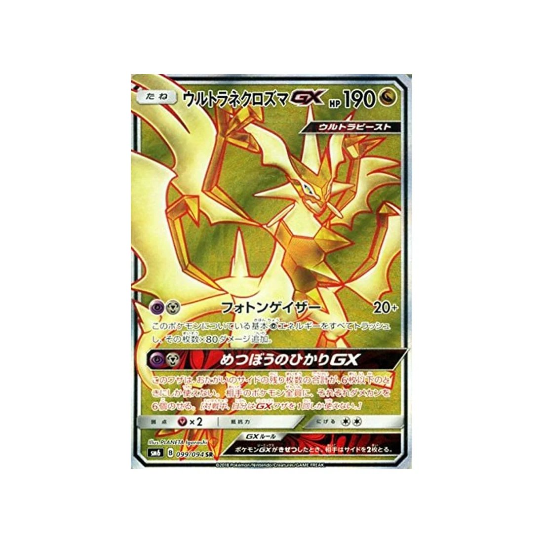 Carte Pokémon Lumière Interdite SM6 099/094 : Ultra Necrozma GX