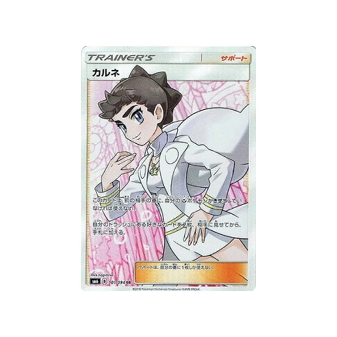Carte Pokémon Lumière Interdite SM6 101/094 : Dianthéa