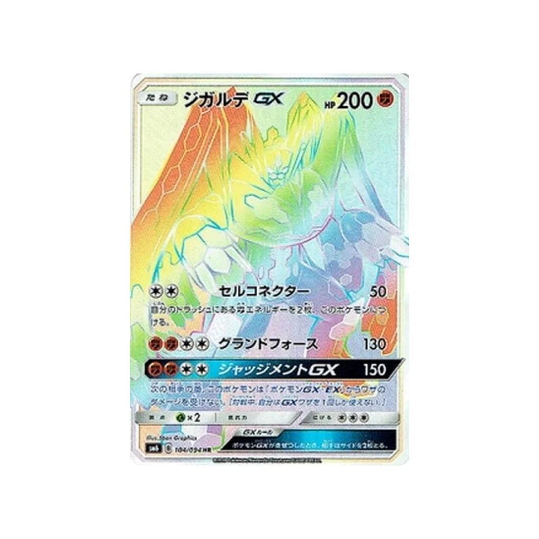 Carte Pokémon Lumière Interdite SM6 104/094 : Zygarde GX