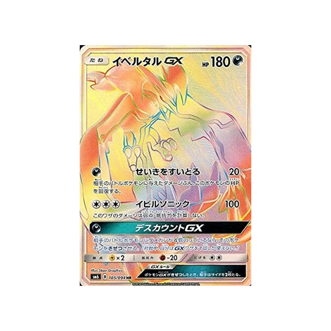 Carte Pokémon Lumière Interdite SM6 105/094 : Yveltal GX