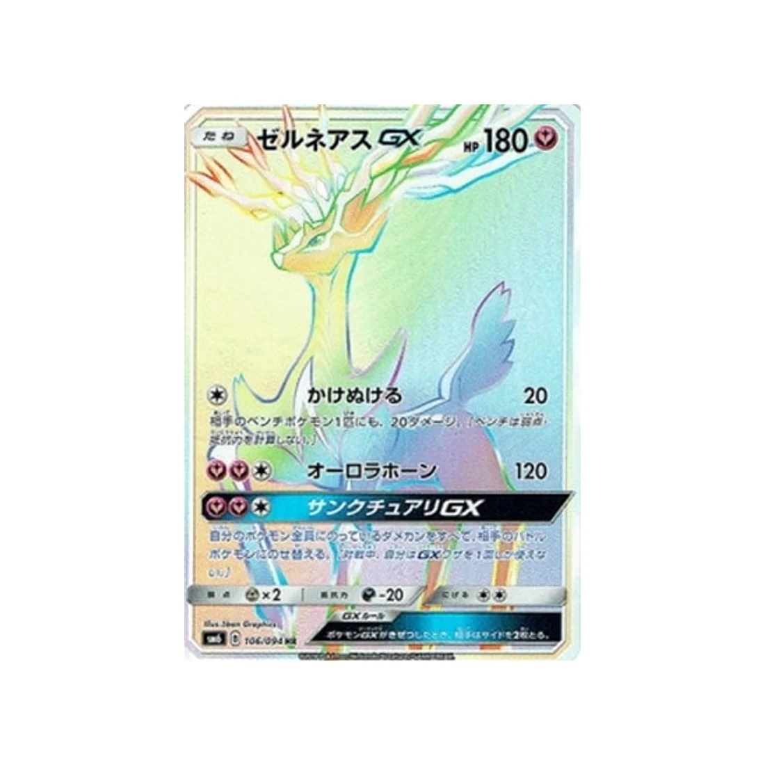 Carte Pokémon Lumière Interdite SM6 106/094 : Xerneas GX