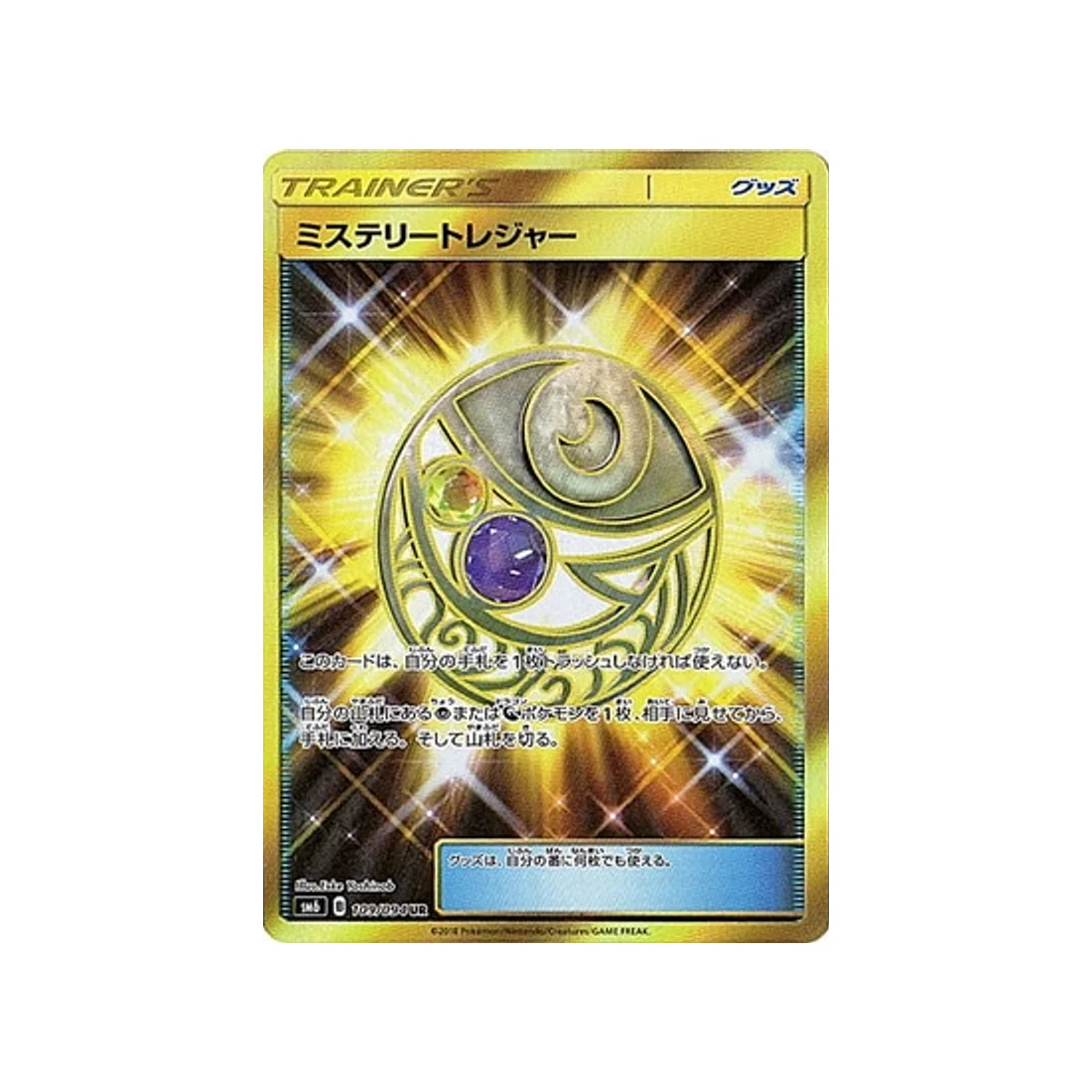 Carte Pokémon Lumière Interdite SM6 109/094 : Trésor Mystérieux