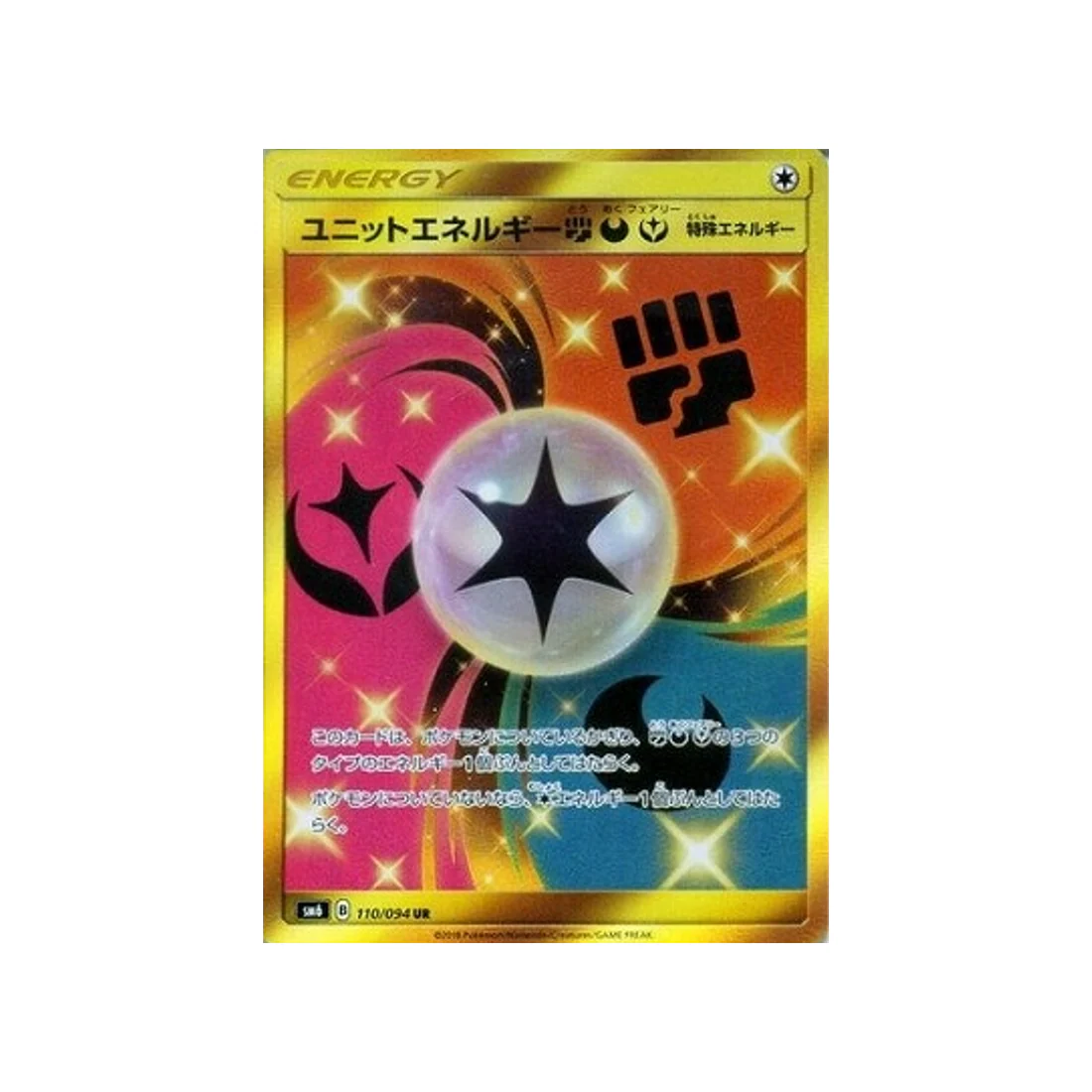 Carte Pokémon Lumière Interdite SM6 110/094 : Énergie Unitaire COF
