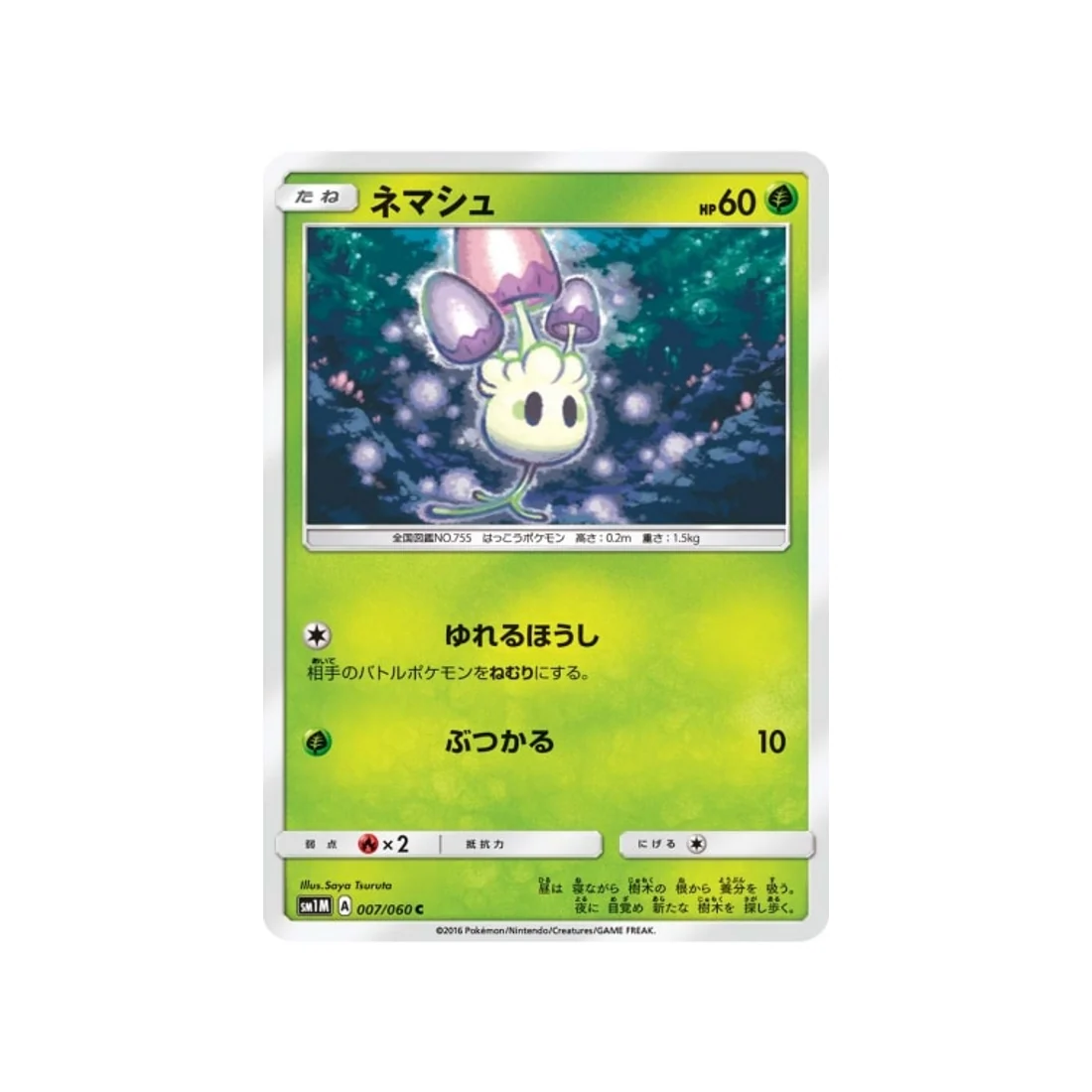 Carte Pokémon Lune SM1M 007/060 : Spododo