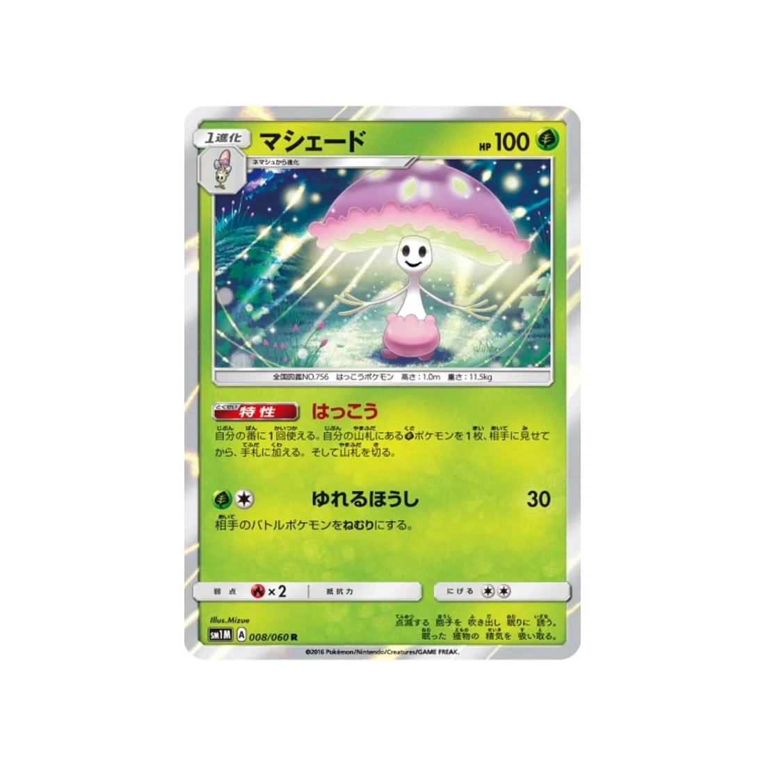 Carte Pokémon Lune SM1M 008/060 : Lampignon