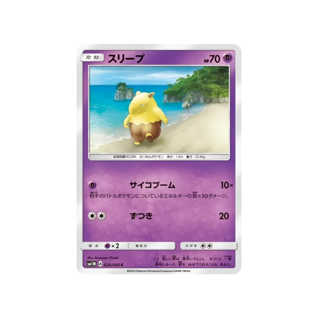 Carte Pokémon Lune SM1M 024/060 : Soporifik