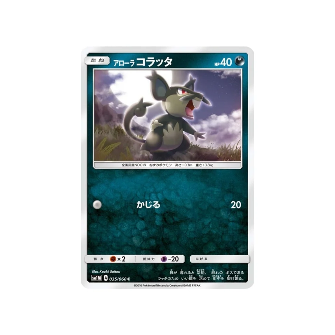 Carte Pokémon Lune SM1M 035/060 : Rattata d'Alola