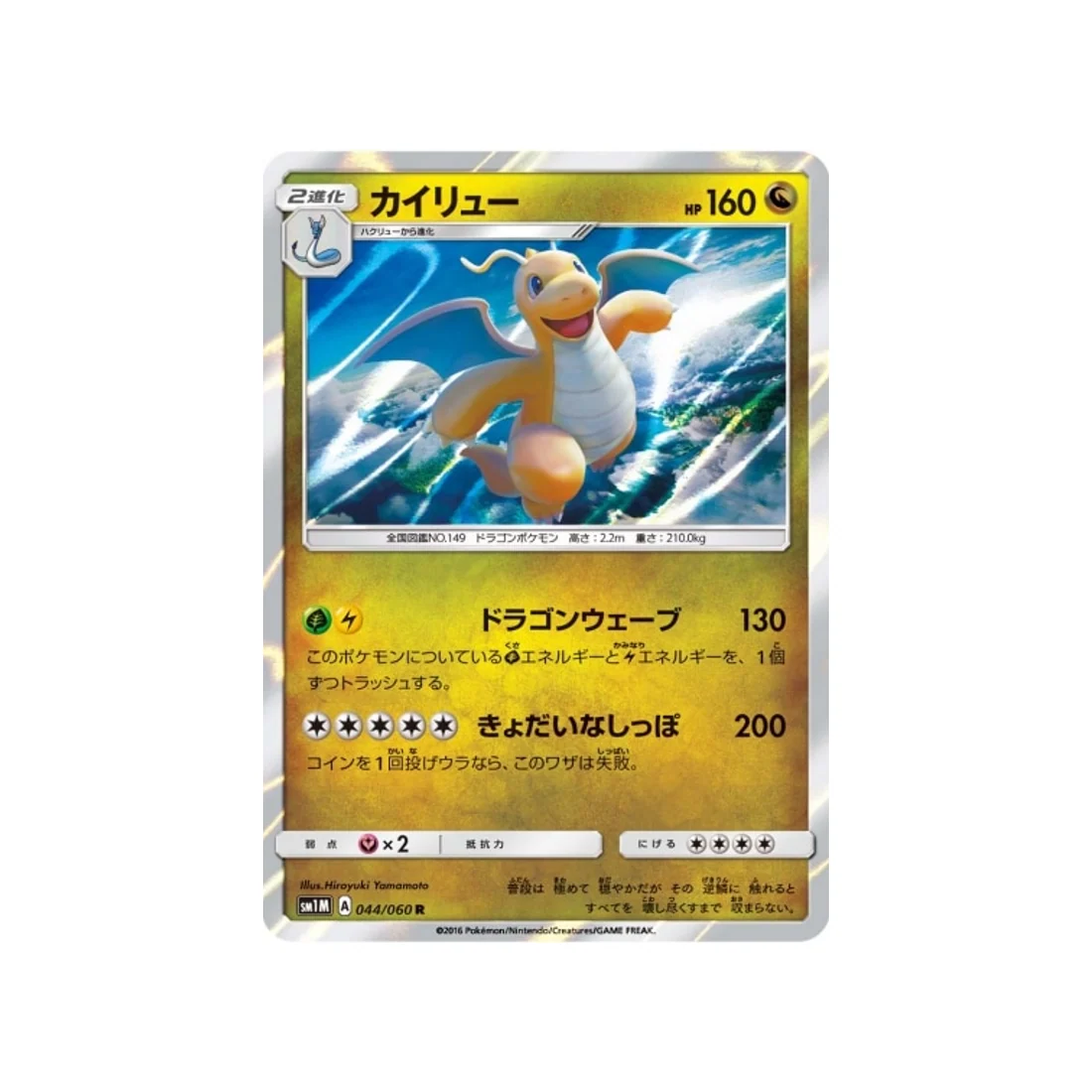 Carte Pokémon Lune SM1M 044/060 : Dracolosse