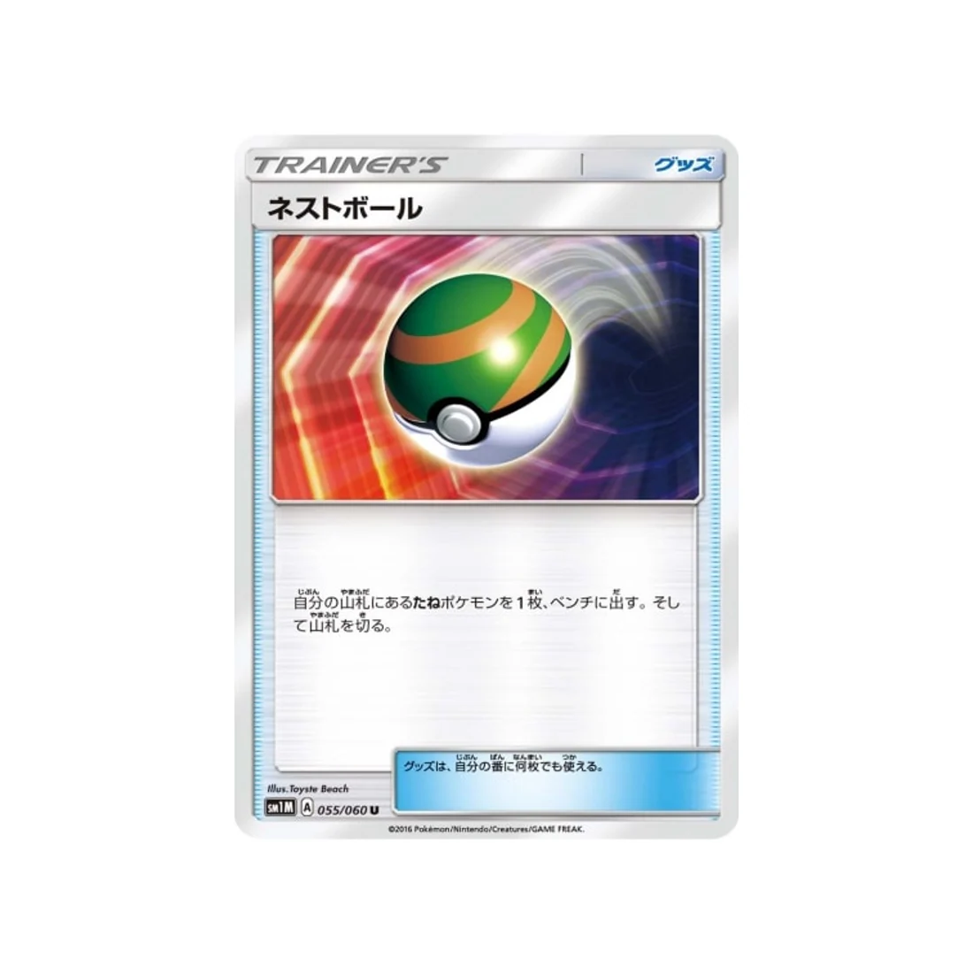 Carte Pokémon Lune SM1M 055/060 : Faiblo Ball