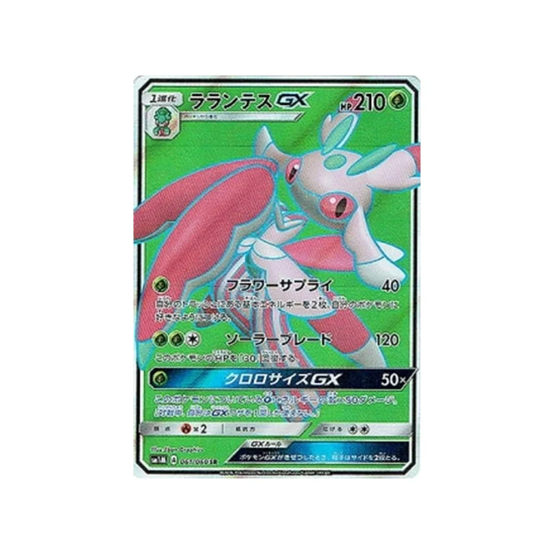 Carte Pokémon Lune SM1M 061/060 : Floramantis GX
