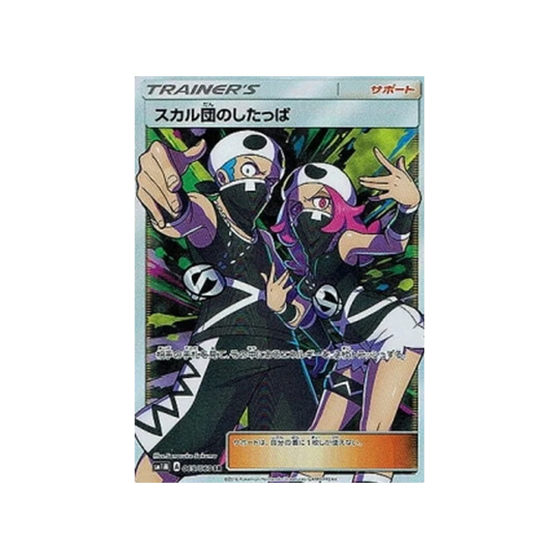 Carte Pokémon Lune SM1M 065/060 : Sbire de la Team Skull