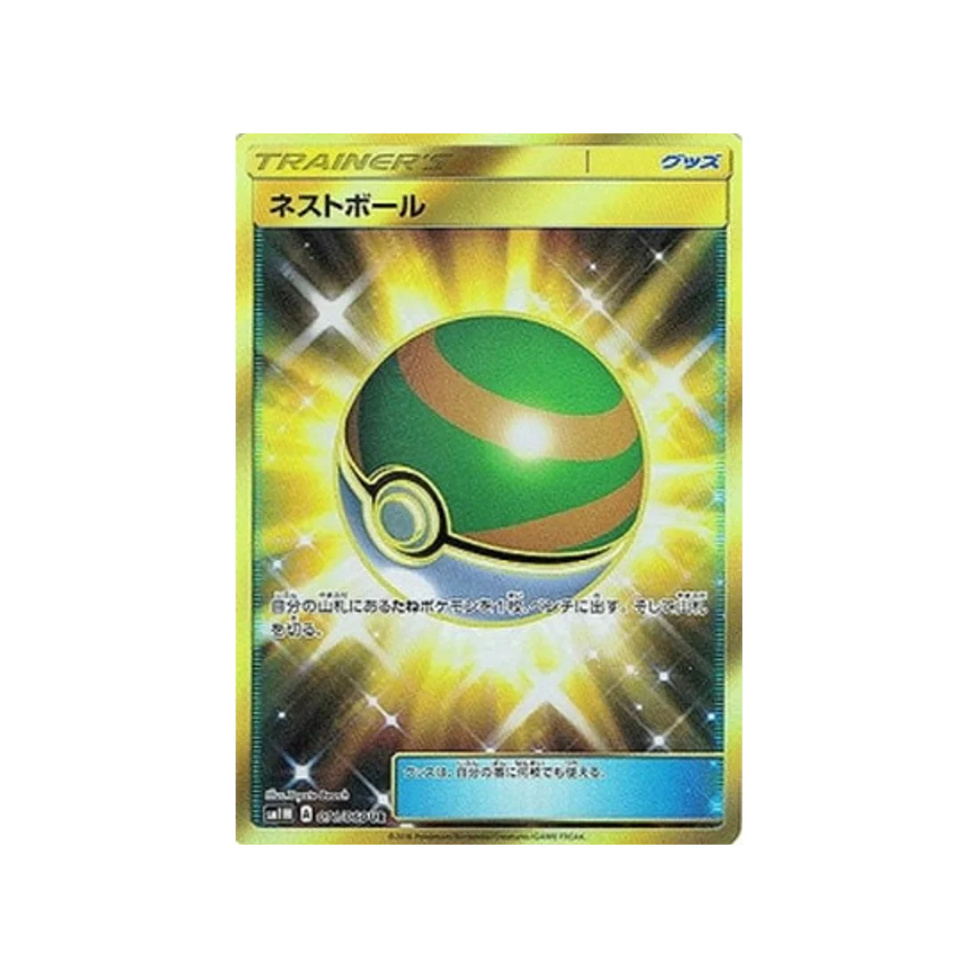 Carte Pokémon Lune SM1M 071/060 : Faiblo Ball