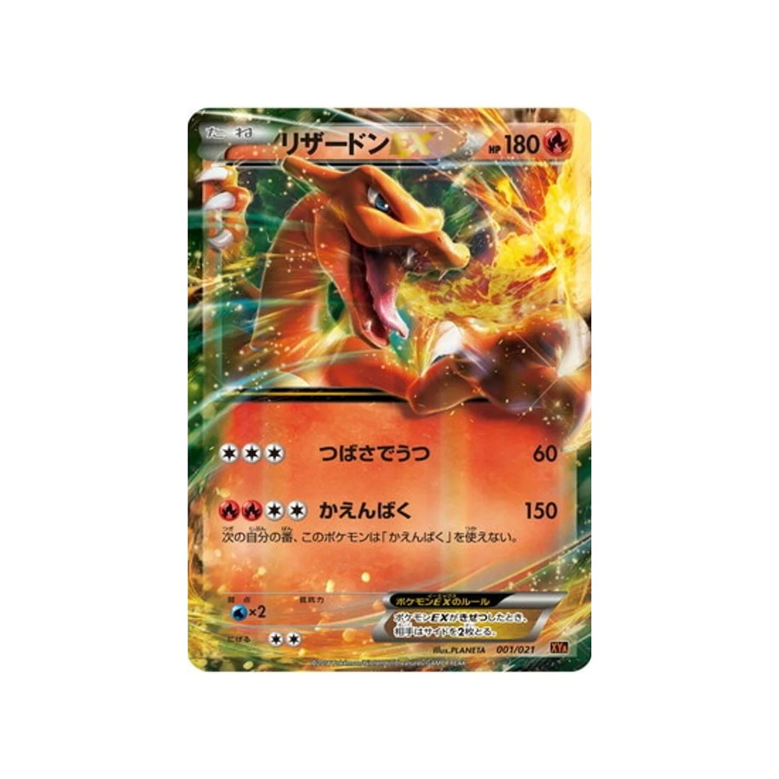 Carte Pokémon M Charizard EX Mega Battle XYA 001/021 : Dracaufeu EX