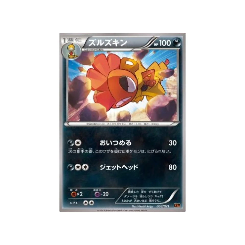 Carte Pokémon M Charizard EX Mega Battle XYA 008/021 : Baggaïd
