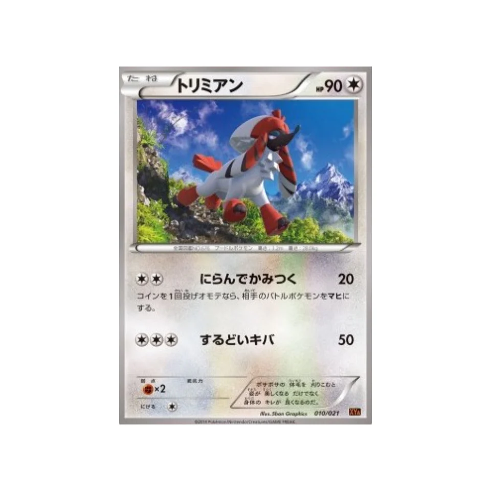 Carte Pokémon M Charizard EX Mega Battle XYA 010/021 : Couafarel